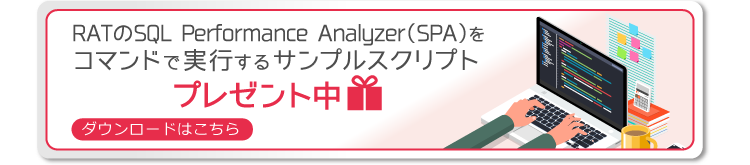Oracle Real Application Testing - SPAサンプルスクリプトのダウンロード