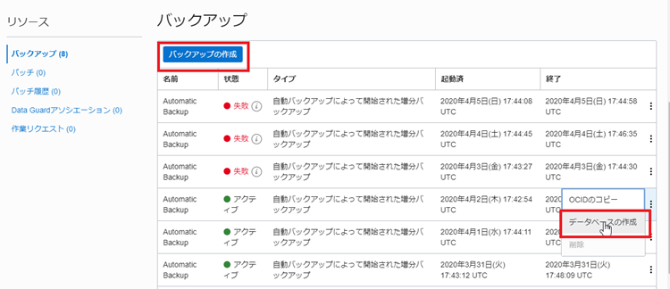 OCIコンソール