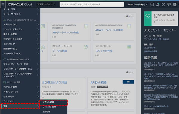 Oci Cliを利用してコマンドラインからociを操作する方法 アシスト