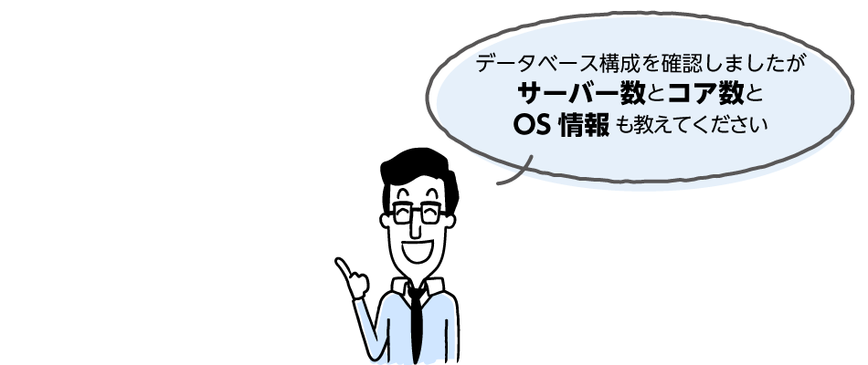 Oracle ライセンス 問い合わせ