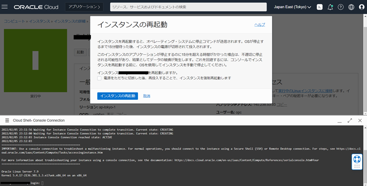 Oracle Cloud Computeインスタンス 再起動