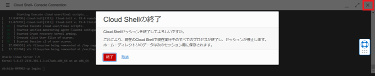 Oracle Cloud Computeインスタンス 接続確認