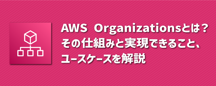 AWS Organizations