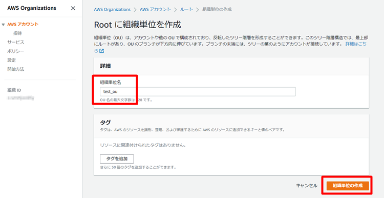 AWS Organizationsの設定方法