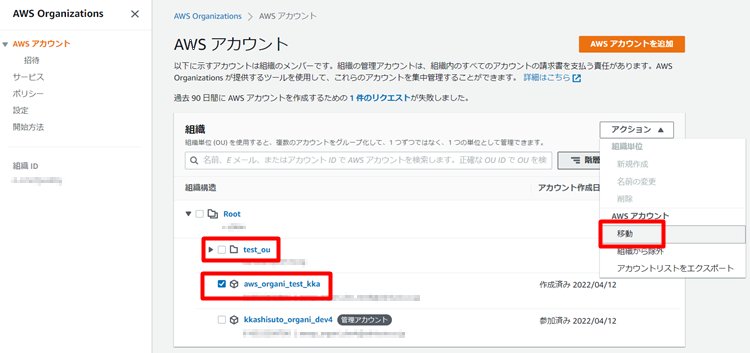 AWS Organizationsの設定方法