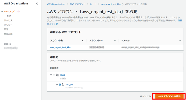 AWS Organizationsの設定方法