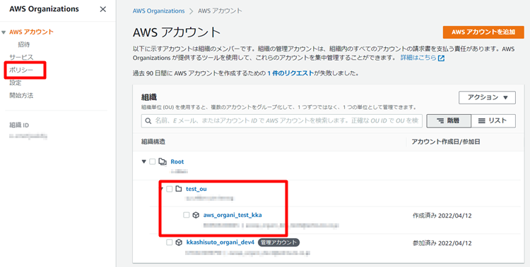 AWS Organizationsの設定方法