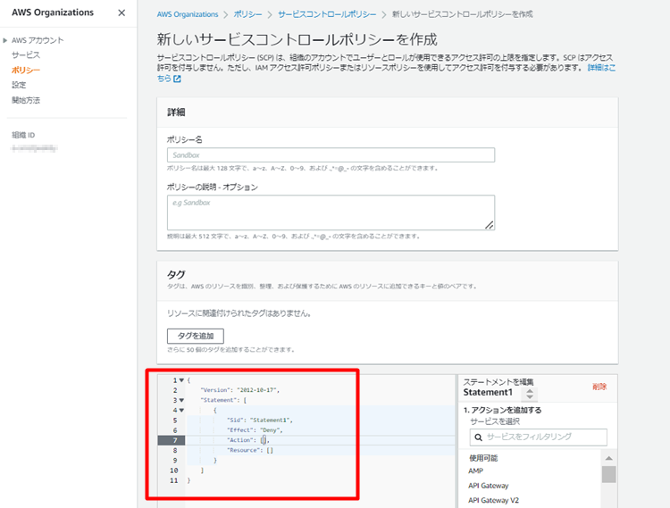 AWS Organizationsの設定方法