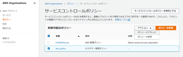 AWS Organizationsの設定方法