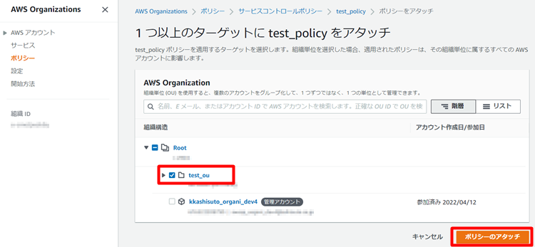 AWS Organizationsの設定方法