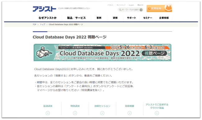 Cloud Database Days 2022 視聴ページイメージ
