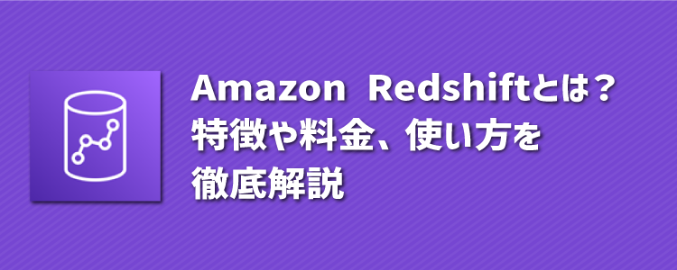 Amazon Redshift