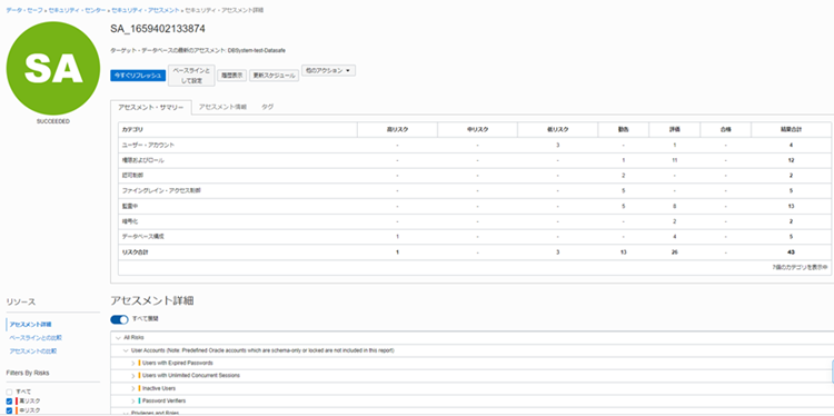 Oracle Data Safe