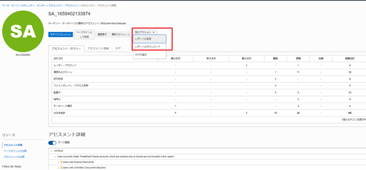 Oracle Data Safe