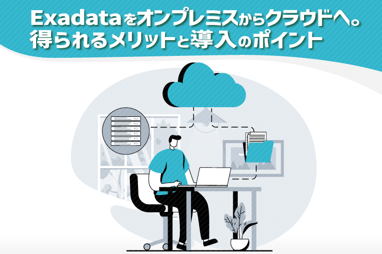 Exadata チューニング