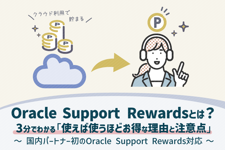 Oracle Support Rewards