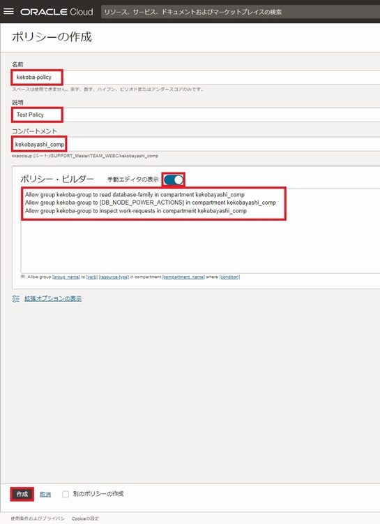 OCI ポリシーの作成
