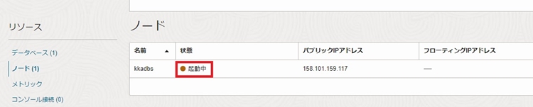 OCI コンソールの状態