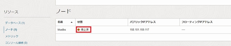 OCI コンソールの状態