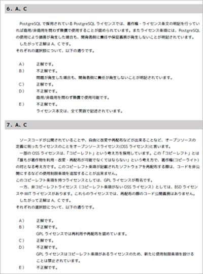 ポスグレ学園プロジェクトでOSS-DB Silver試験 対策研修を作り