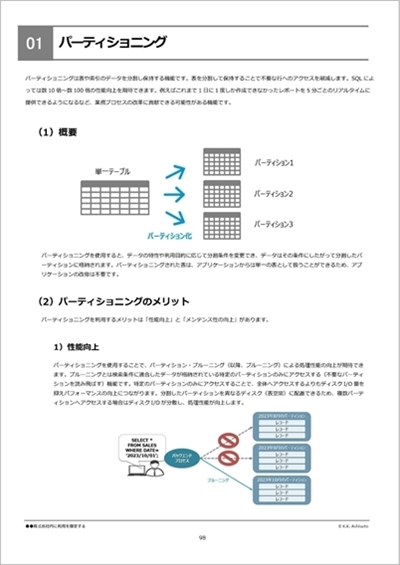 EDB / PostgreSQL DBチューニングガイドライン