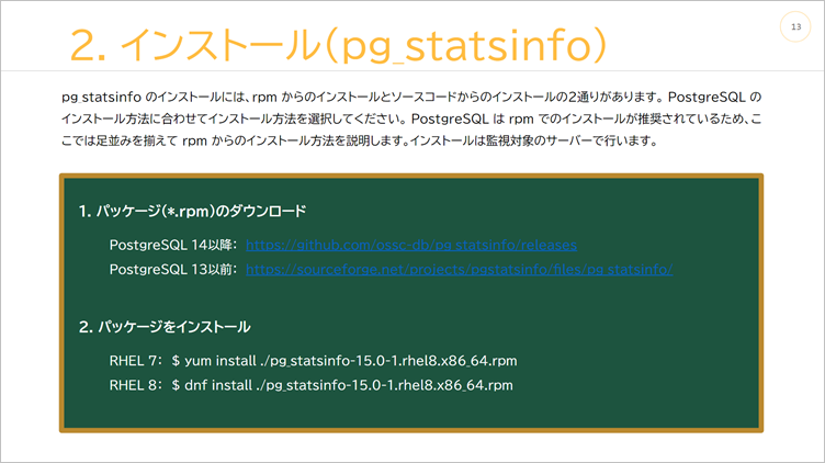 PostgreSQL DB稼働分析