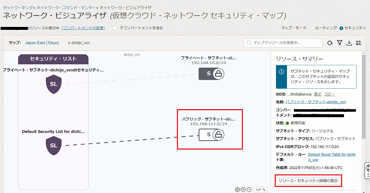 ネットワーク・ビジュアライザのVCNセキュリティ・マップ画面2