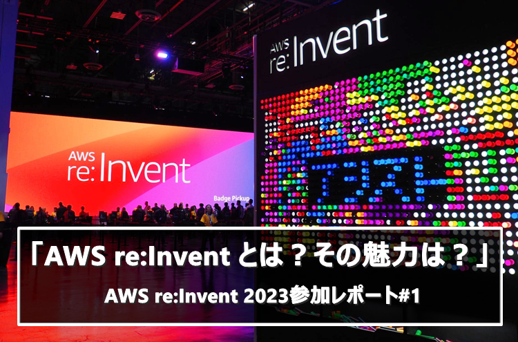 AWS re:Invent 2023