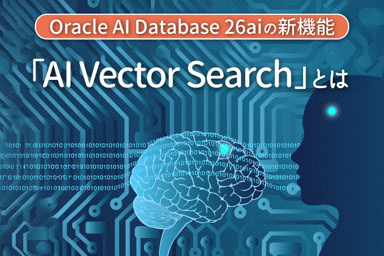 【Oracle AI Database 26ai】現在の統計に影響を与えず過去の統計情報をエクスポート！AS_OF_TIMESTAMPを試してみた