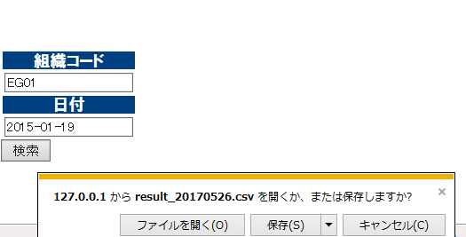 csvファイルをダウンロード