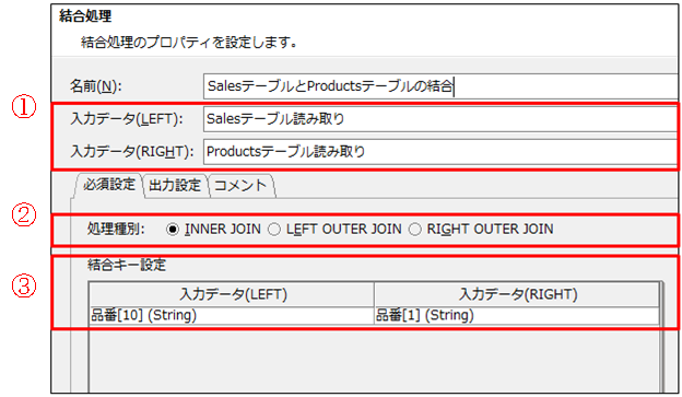 DataSpider結合処理のプロパティ