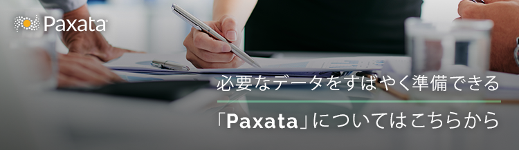 Paxata製品ページ