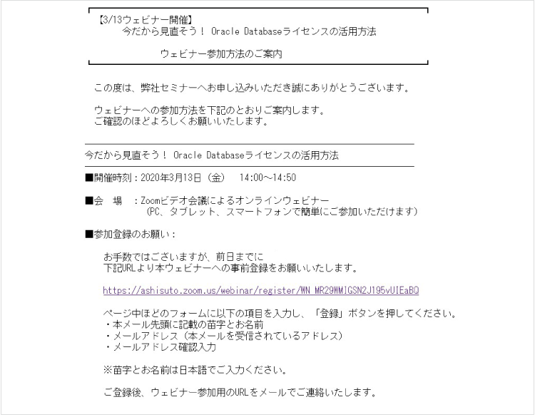 ウェビナー視聴登録ご案内のメールの例