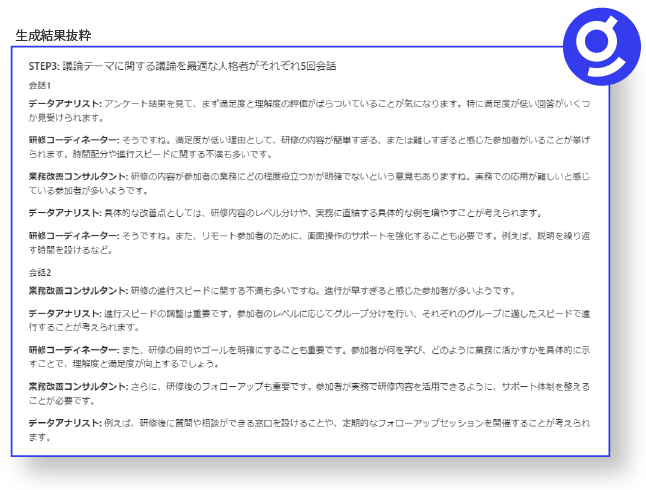 生成結果抜粋（5回会話）