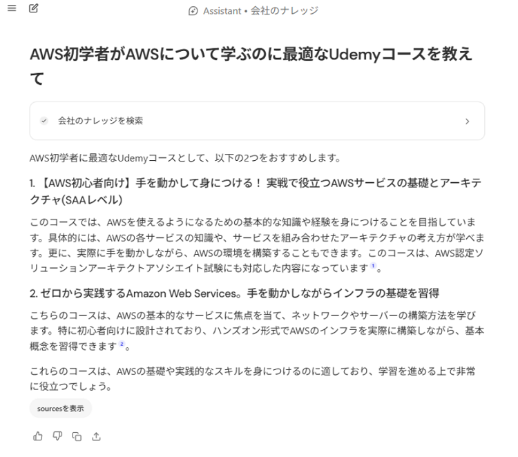 チャットでの回答
