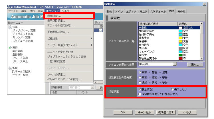 保留ジョブに色をつける方法