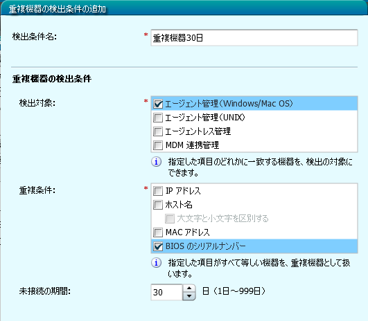 JP1/ITDM2の不稼働PCの検出