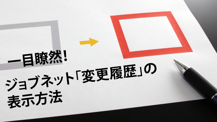 【JP1/AJS3】ジョブの実行中止・保留解除などの「履歴」を確認するには？