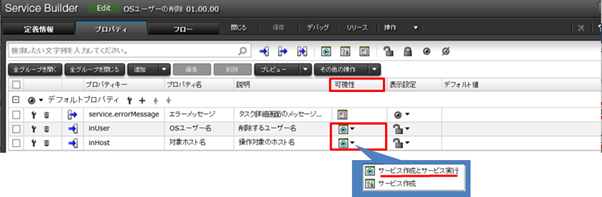 可視性の設定