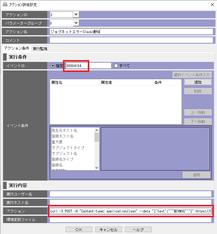 Jp1 Im2 Jp1 チャットツールで実現 素早く 手軽なjp1イベントの確認手順 アシスト