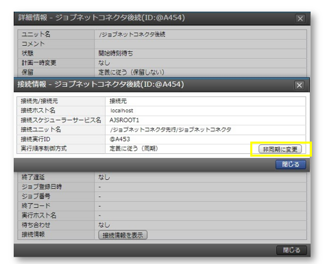 JP1/AJS3 - Web Console新機能