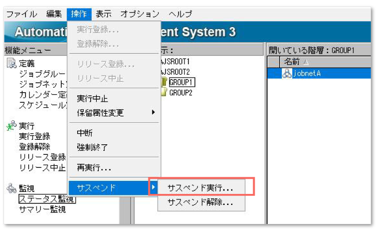 サスペンド実行