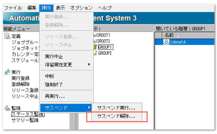 サスペンド解除