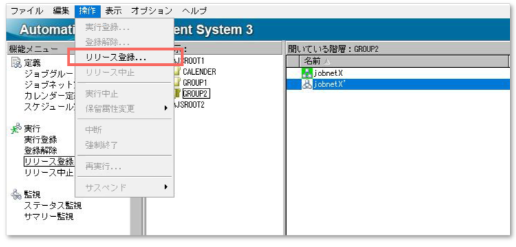 リリース登録ダイアログボックス