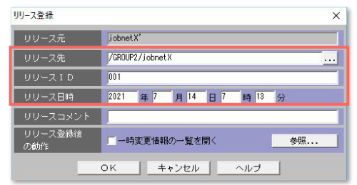 リリース登録必要項目イメージ