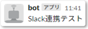 Slackメッセージ