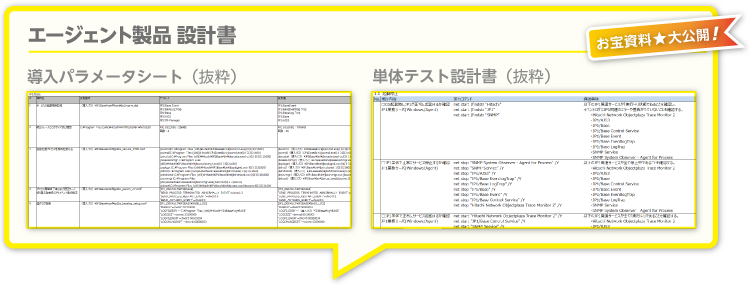 エージェント製品 設計書