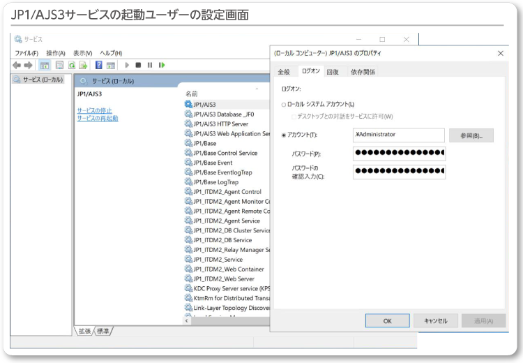 JP1/AJS3サービスの起動ユーザーの設定画面