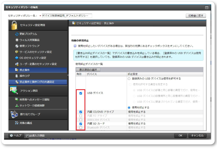 デバイスの抑止設定