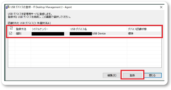 USBデバイスの登録